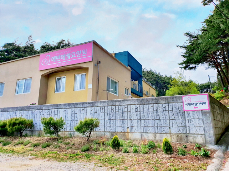 에벤에셀 요양원 이미지 2