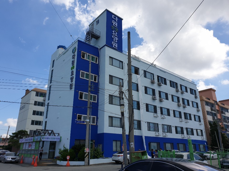 다원전문요양원