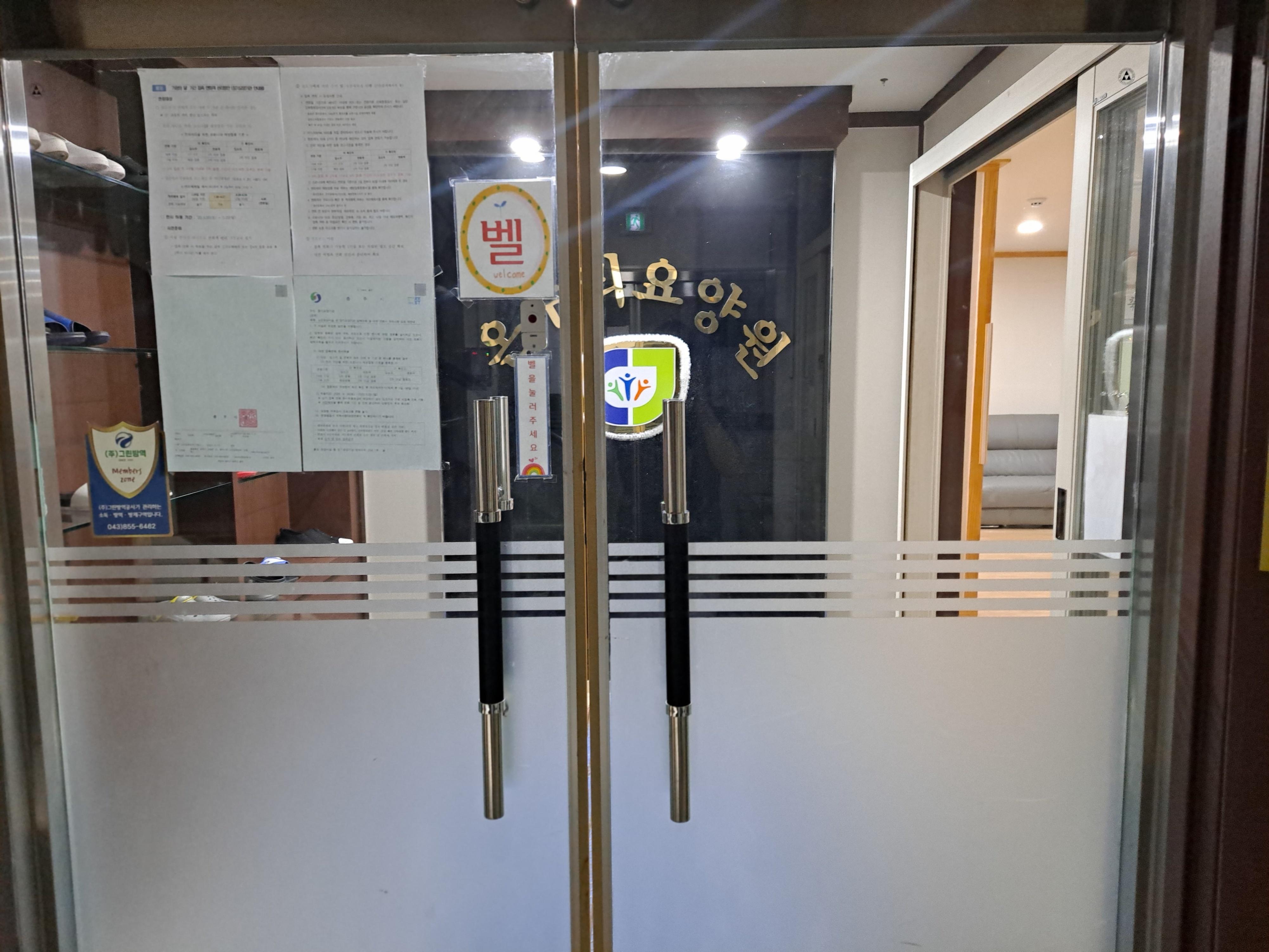 온누리요양원 이미지 5