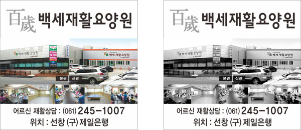 백세재활요양원