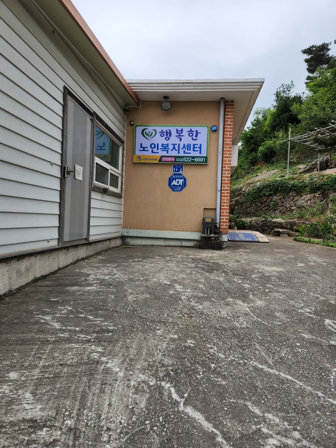 행복한노인복지센터