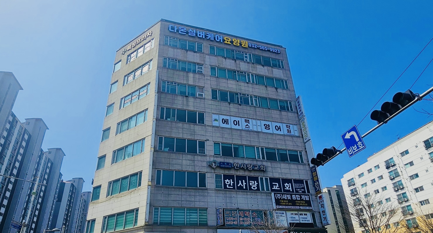 다온실버케어요양원 이미지 2