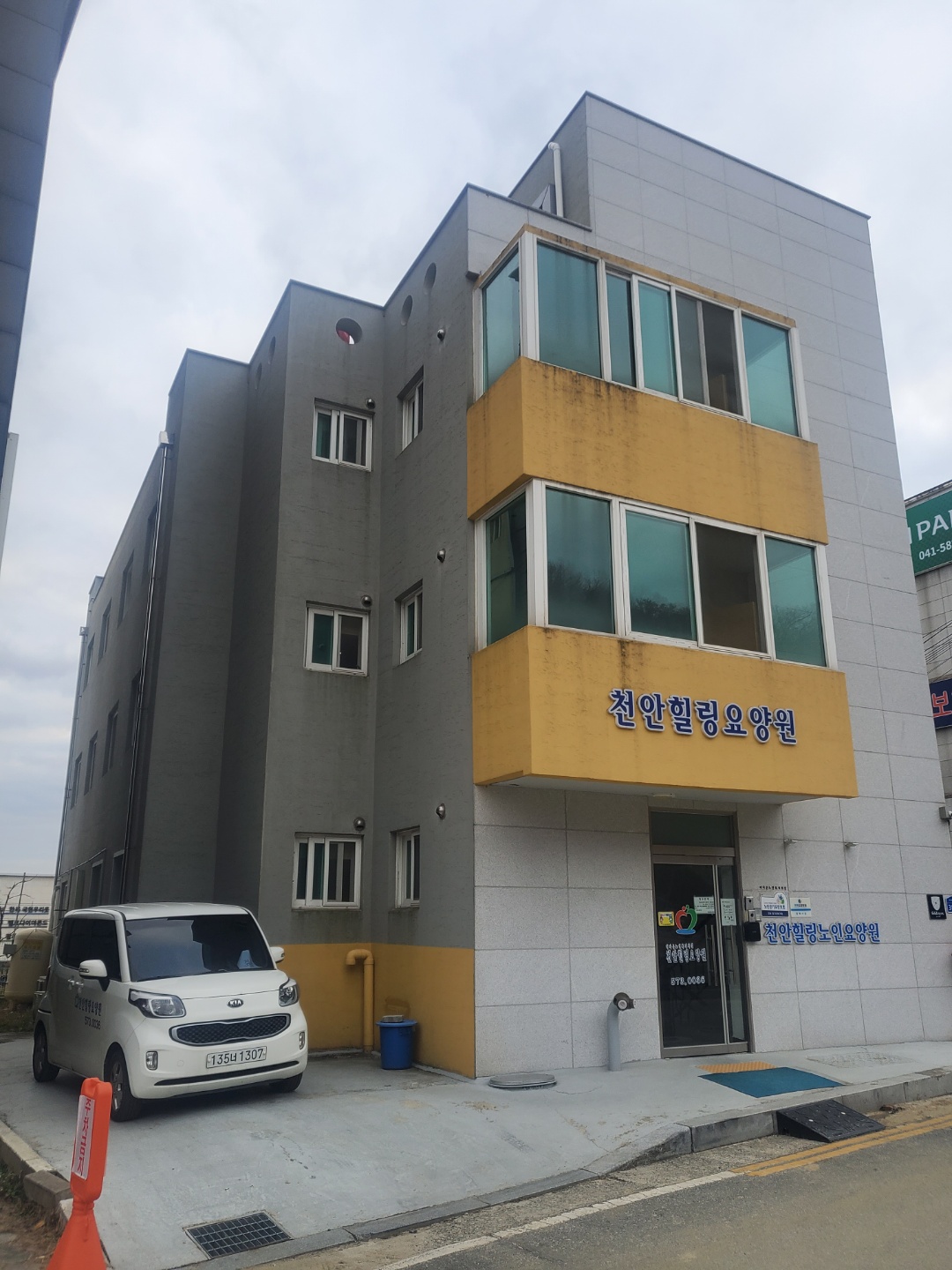 천안힐링요양원