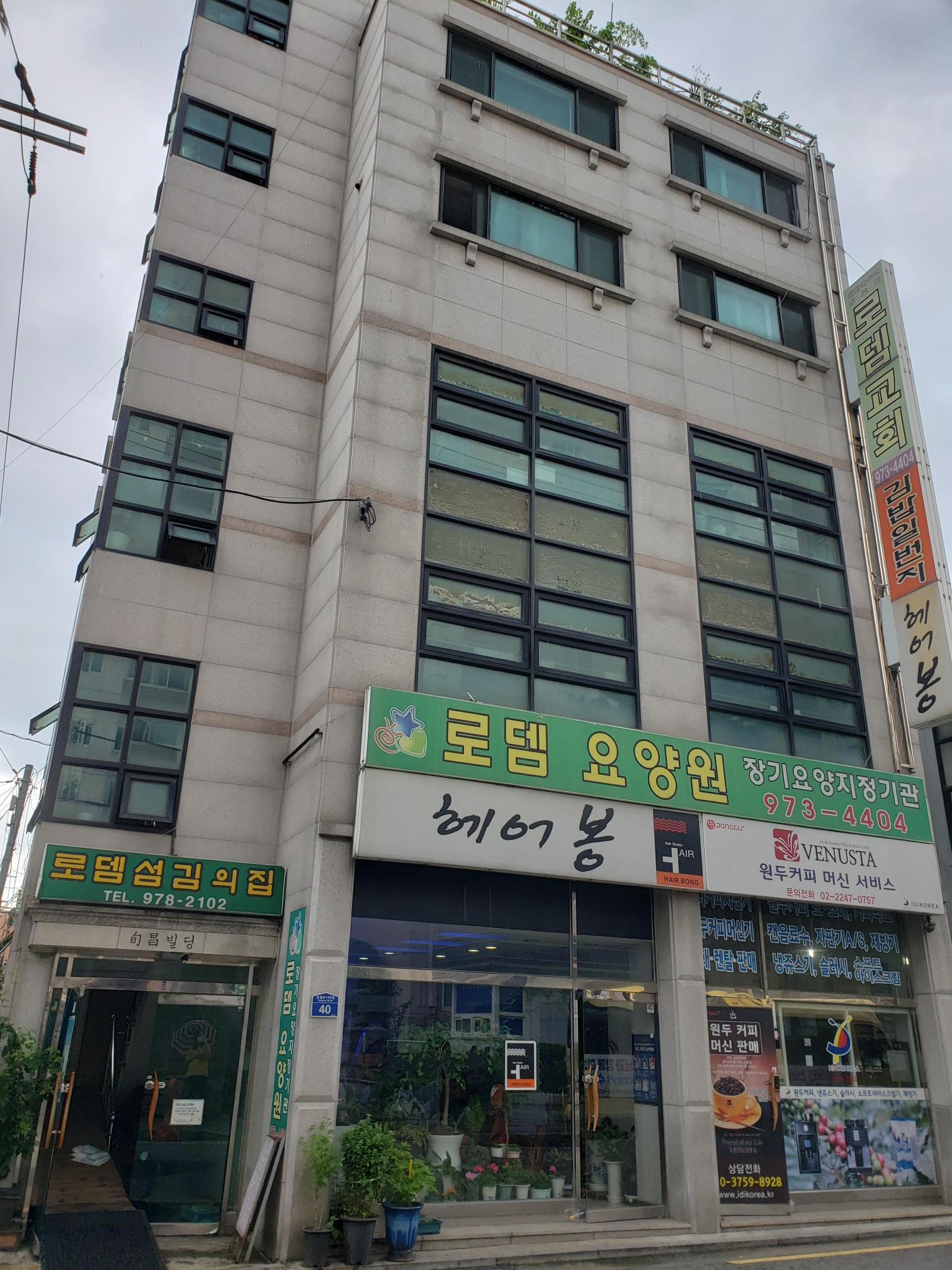 로뎀노인요양공동생활가정