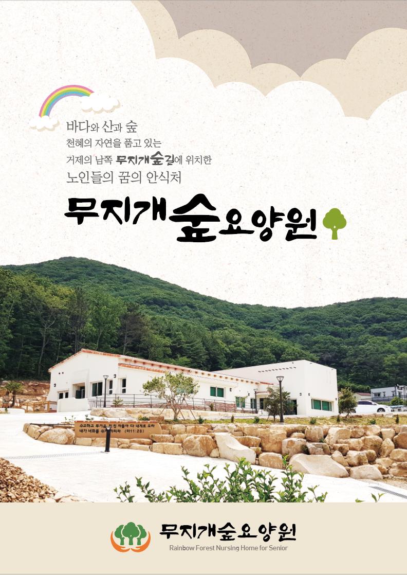 무지개숲요양원 이미지 2