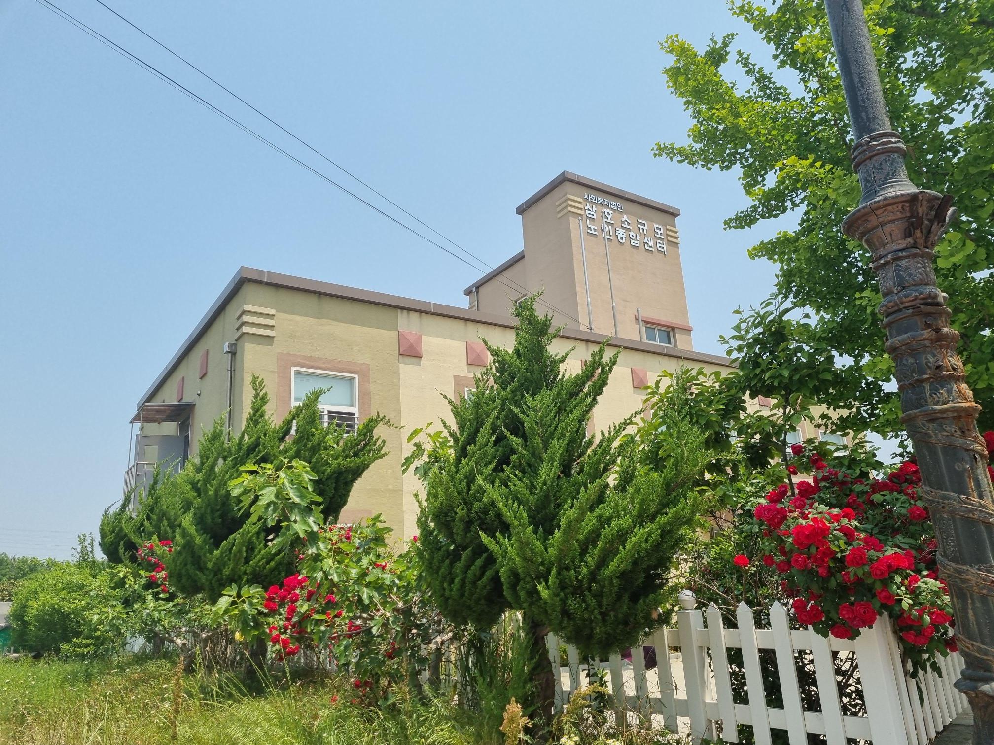 삼호소규모노인종합센터