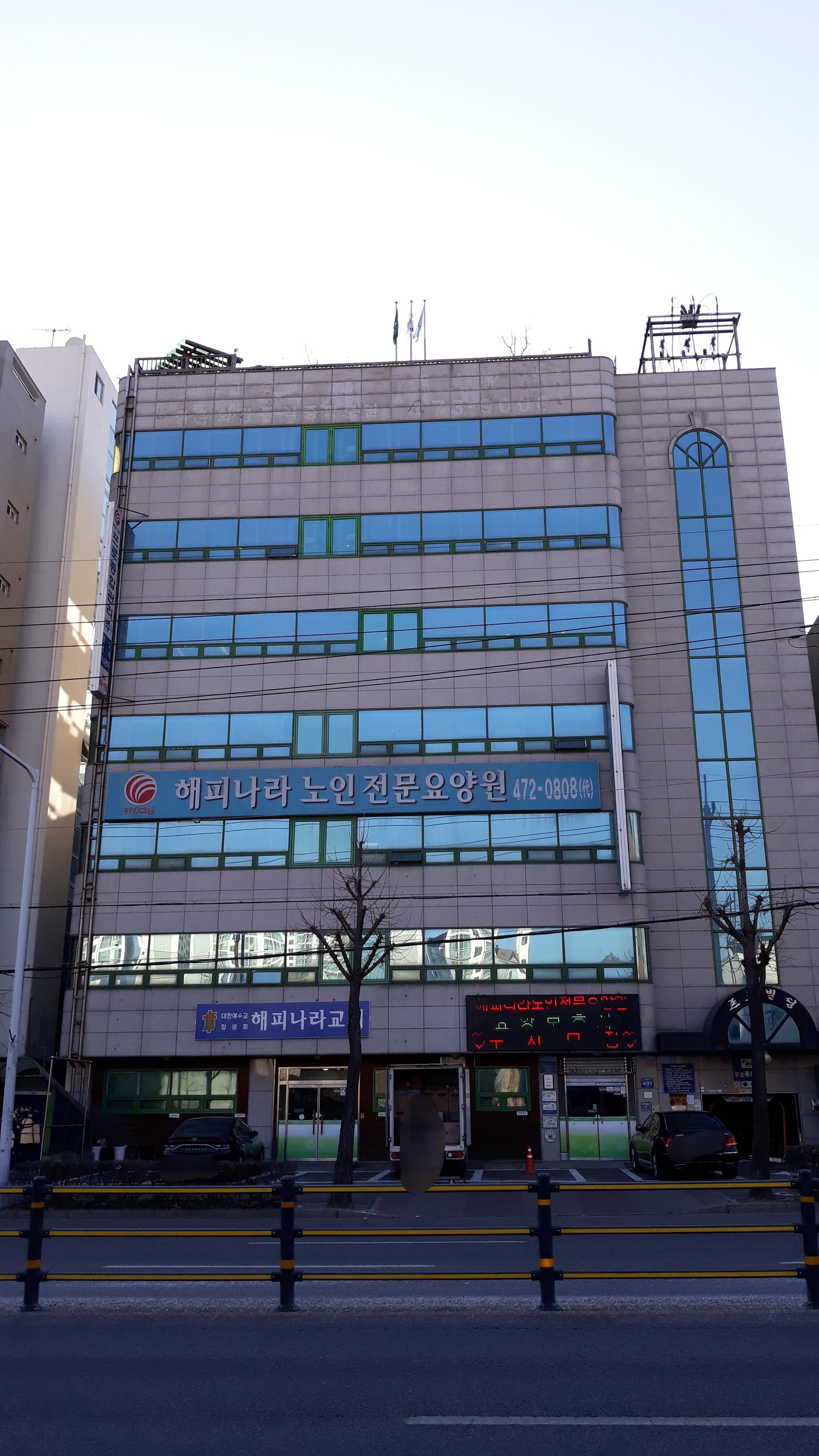 해피나라노인전문요양원 이미지 2