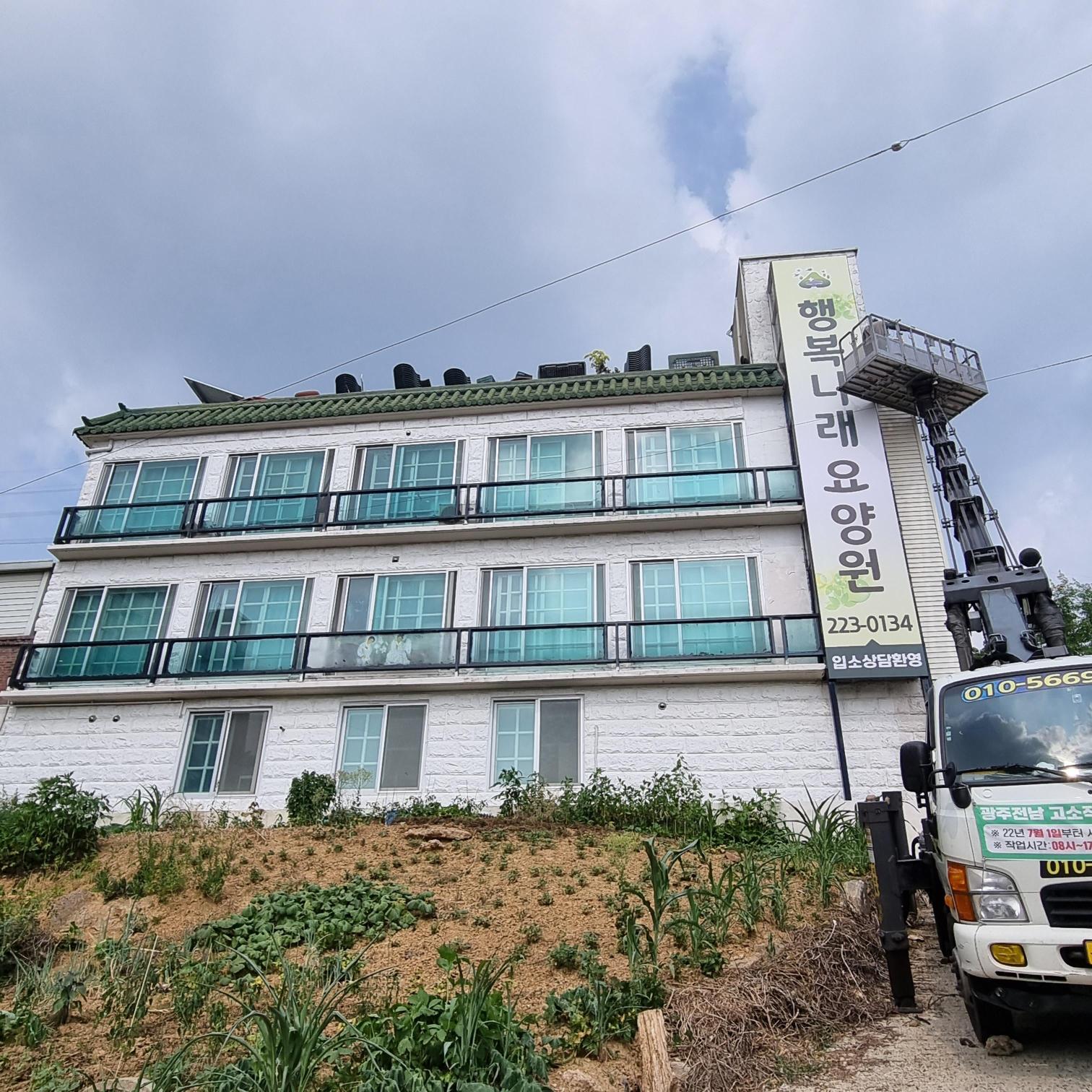 행복나래요양원 이미지 5