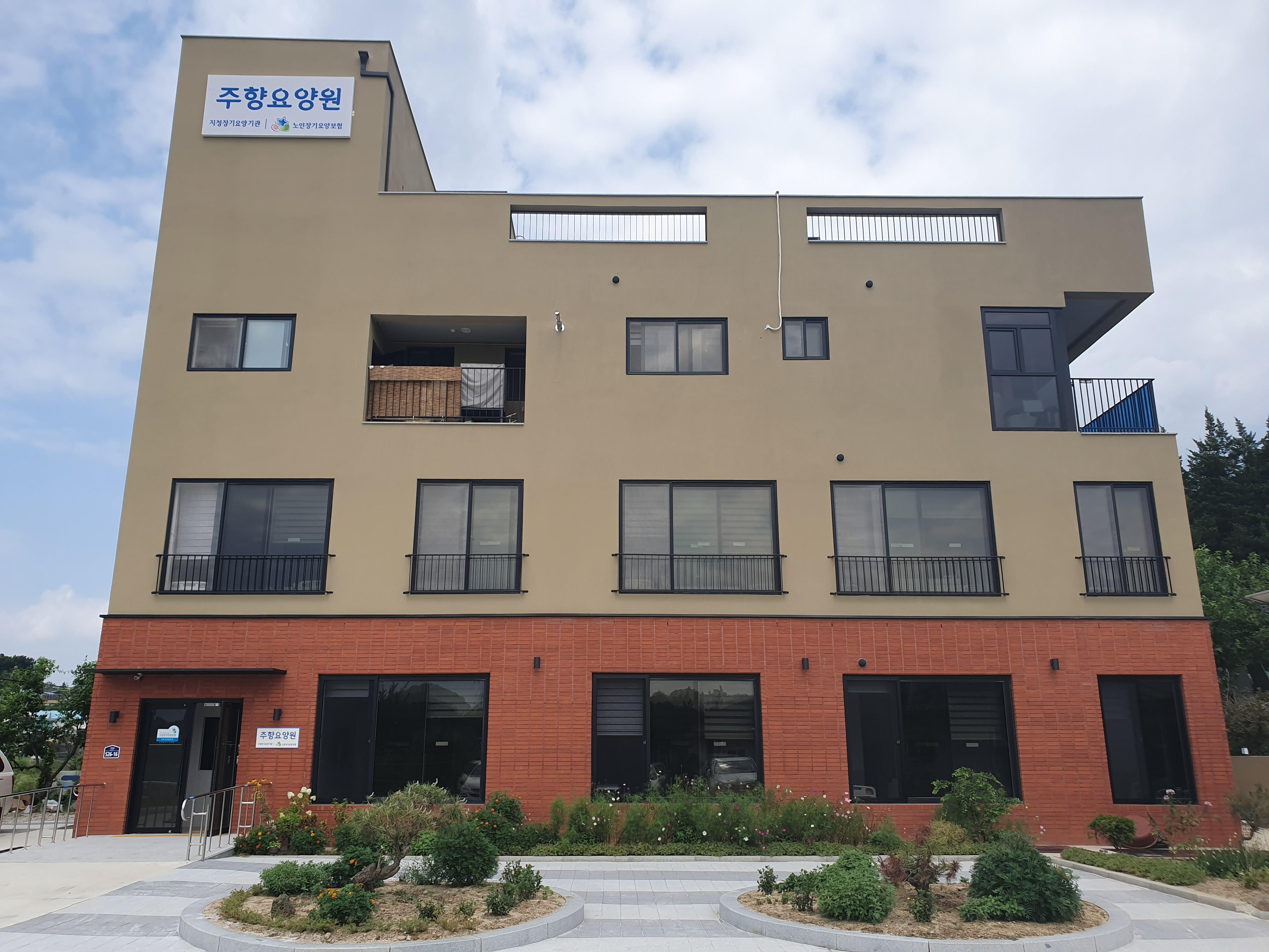 주향요양원