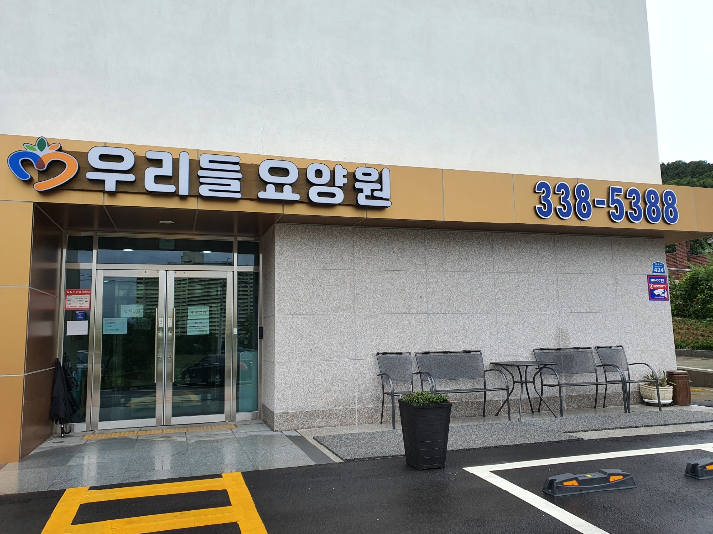 우리들요양원 이미지 3