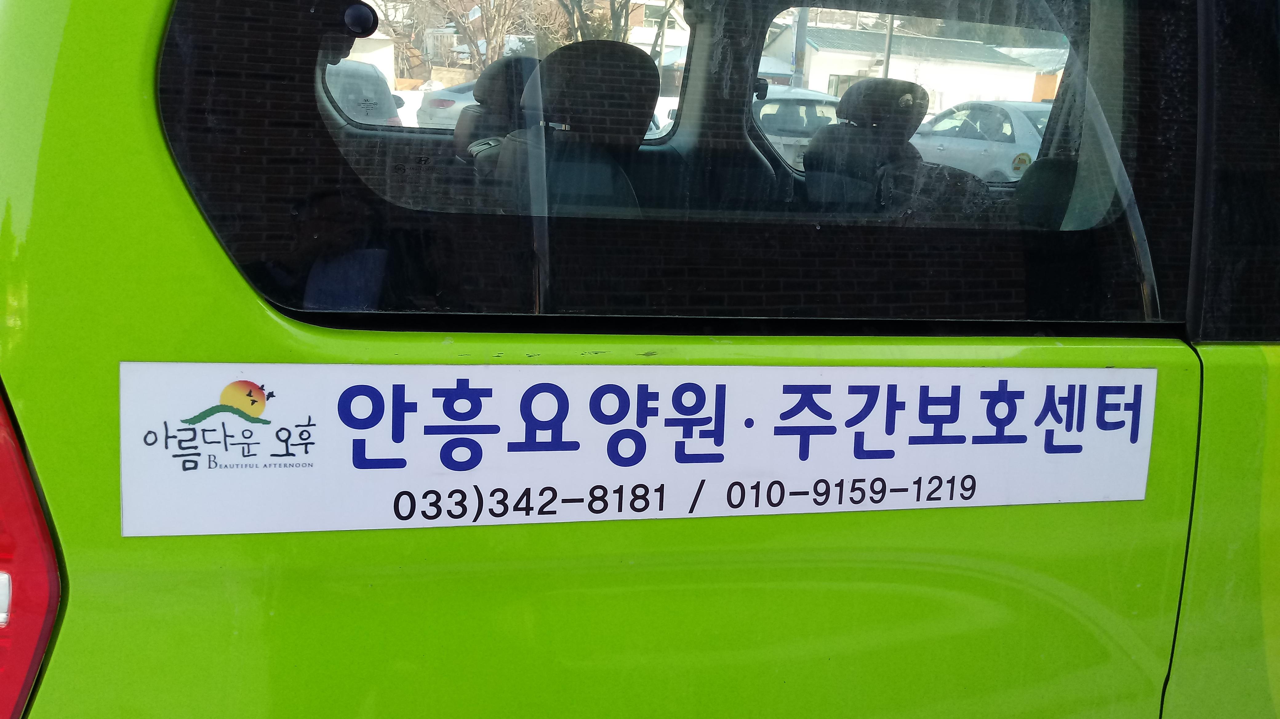 횡성군소규모요양시설 이미지 18