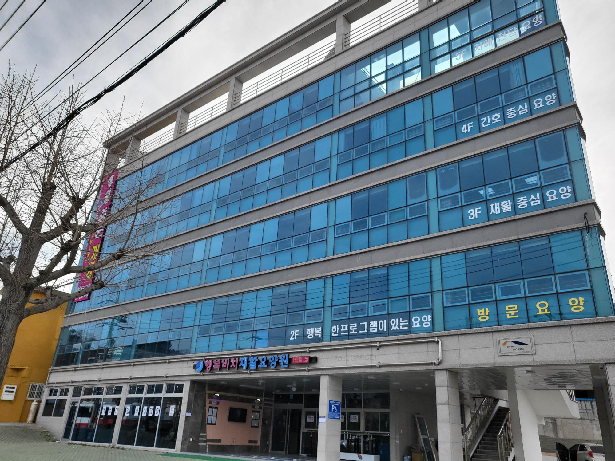 행복비치재활요양원 이미지 2