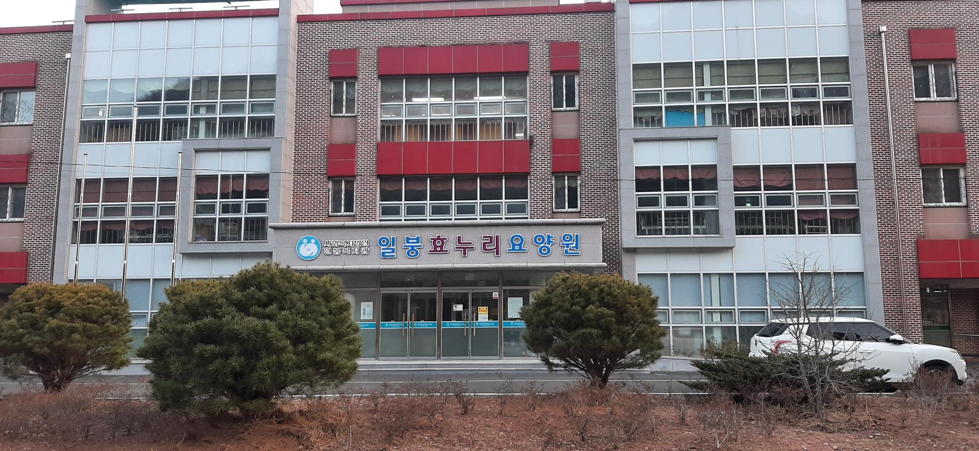 일붕효누리요양원