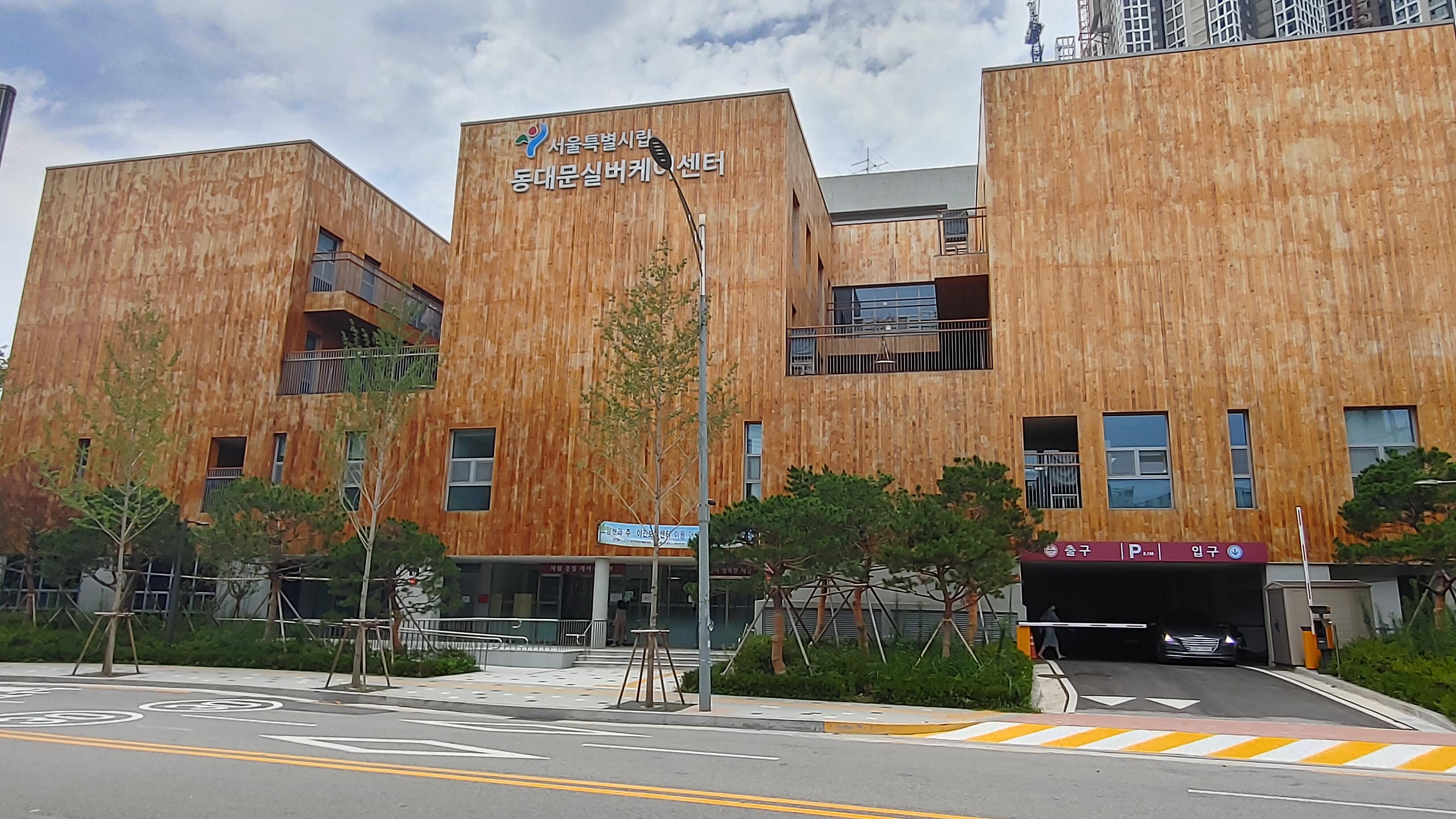 시립동대문실버케어센터