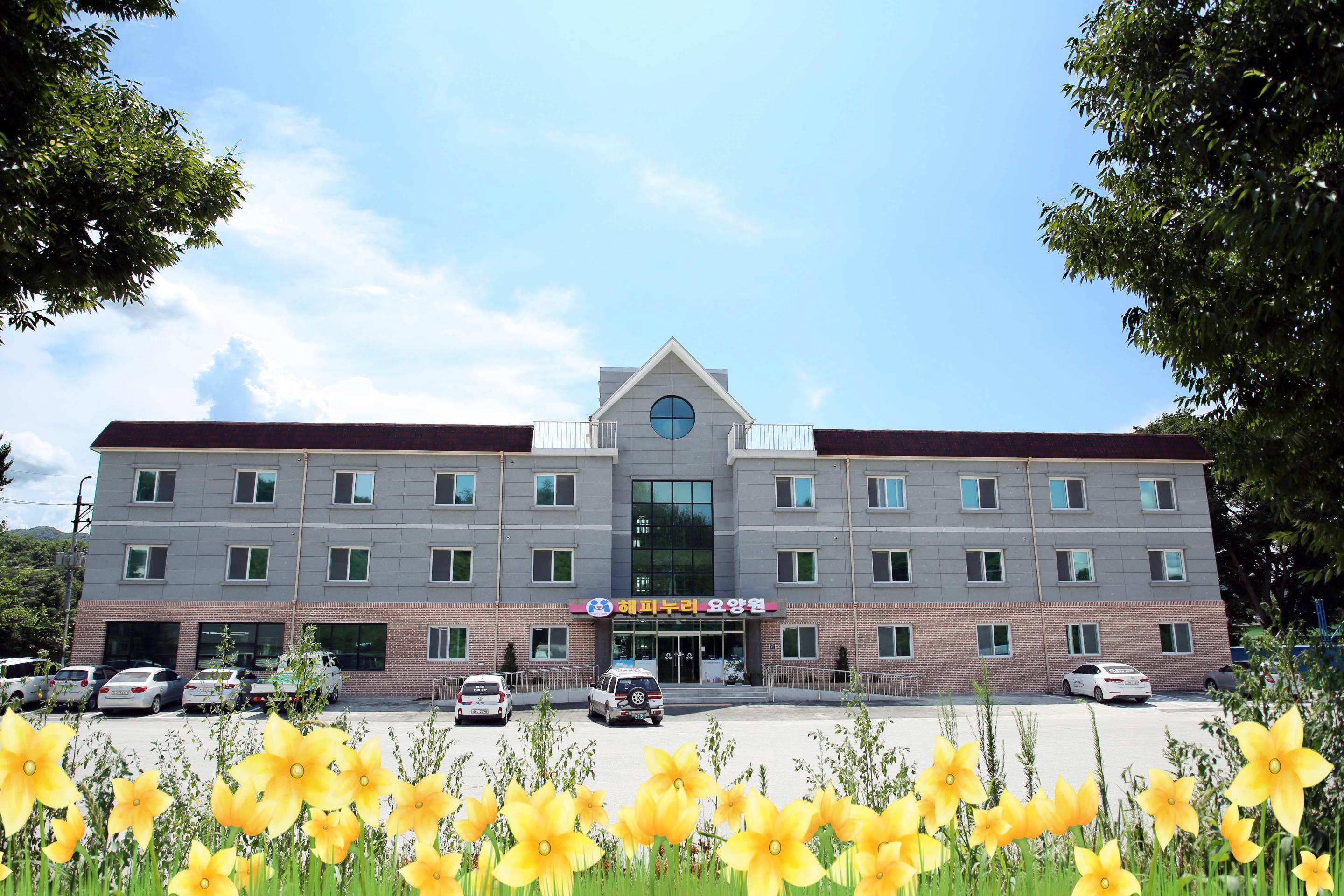 해피누리요양원