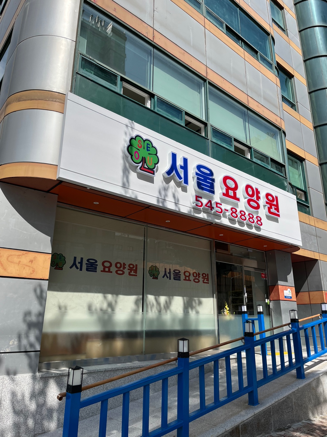 서울요양원 이미지 11