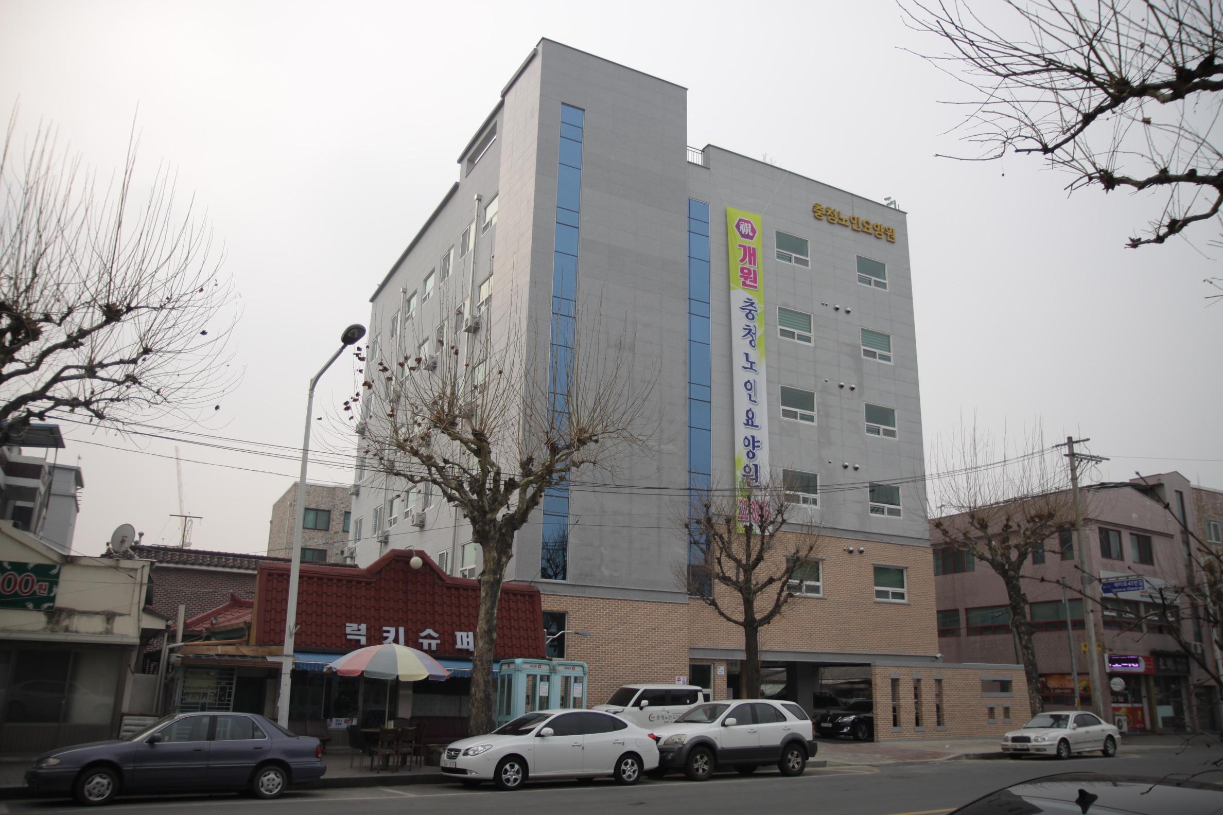 충청노인요양원Ⅱ