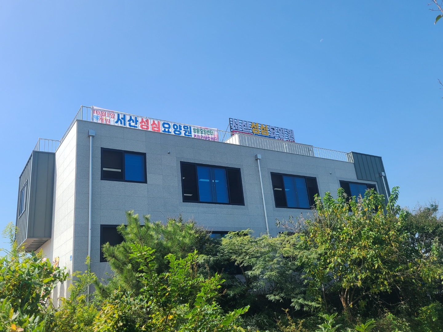 서산성심요양원