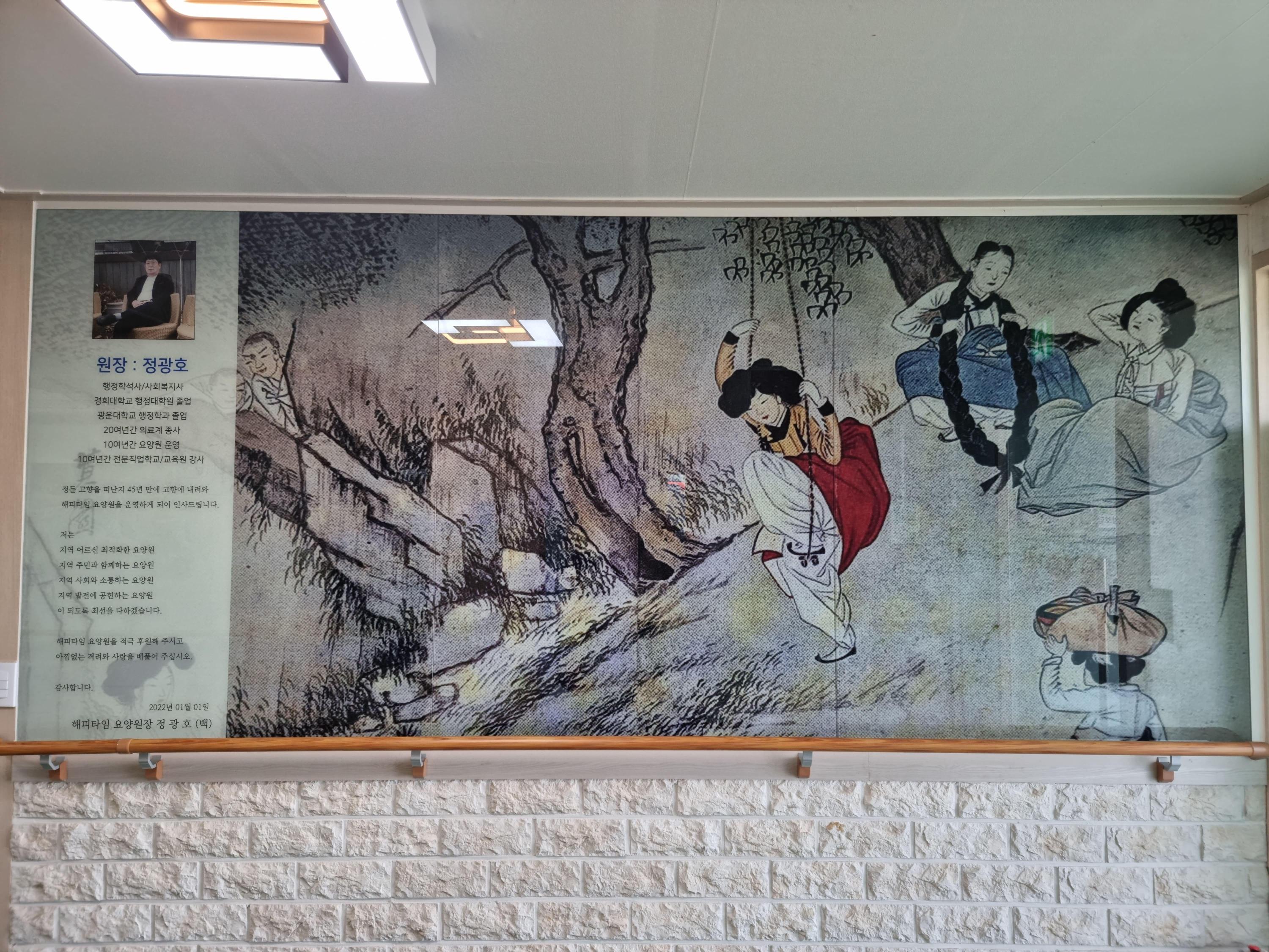 해피타임요양원 이미지 10