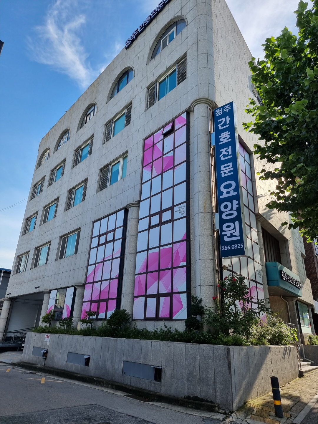 청주간호전문요양원 이미지 3