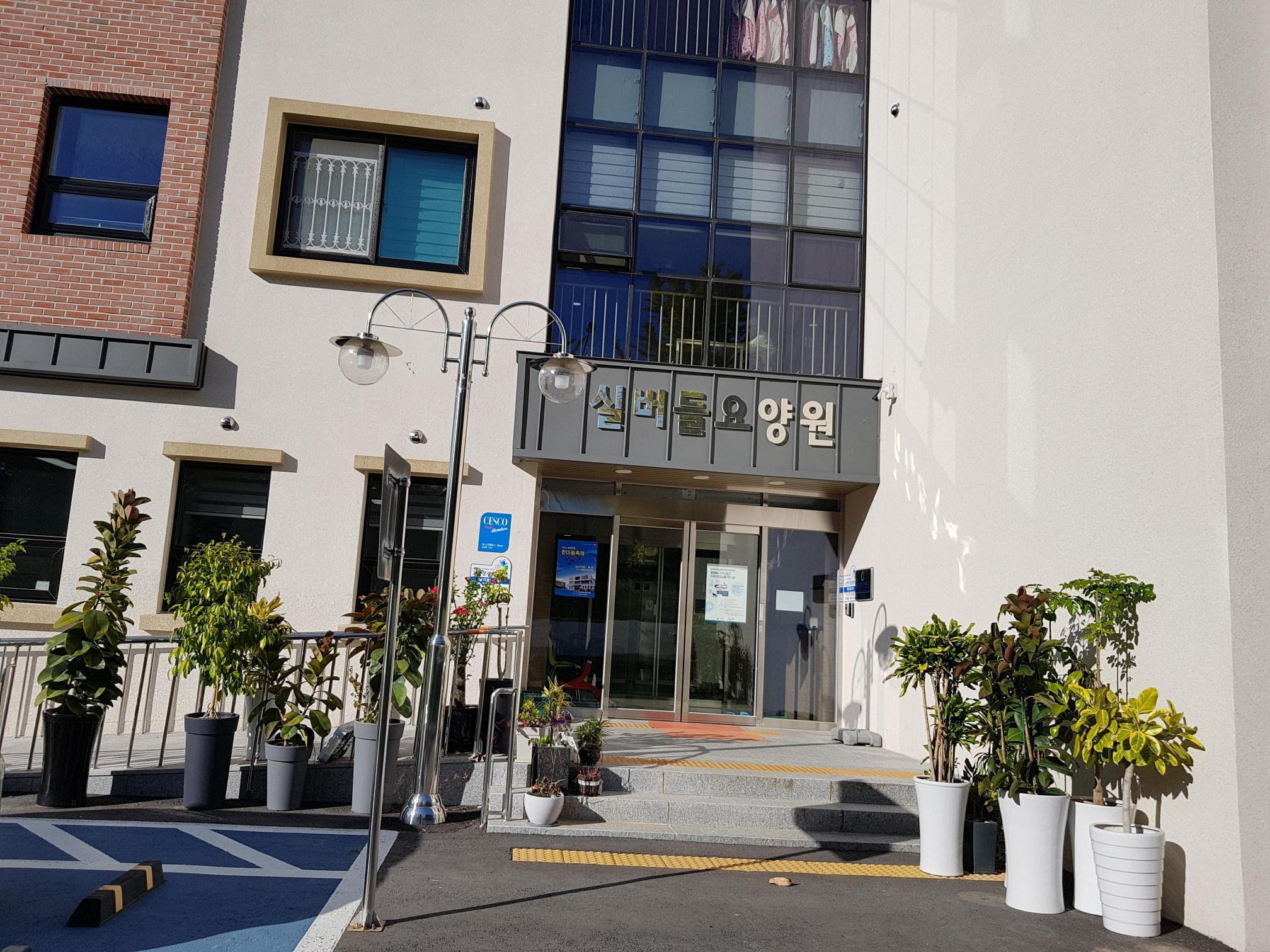 실버들요양원 이미지 2