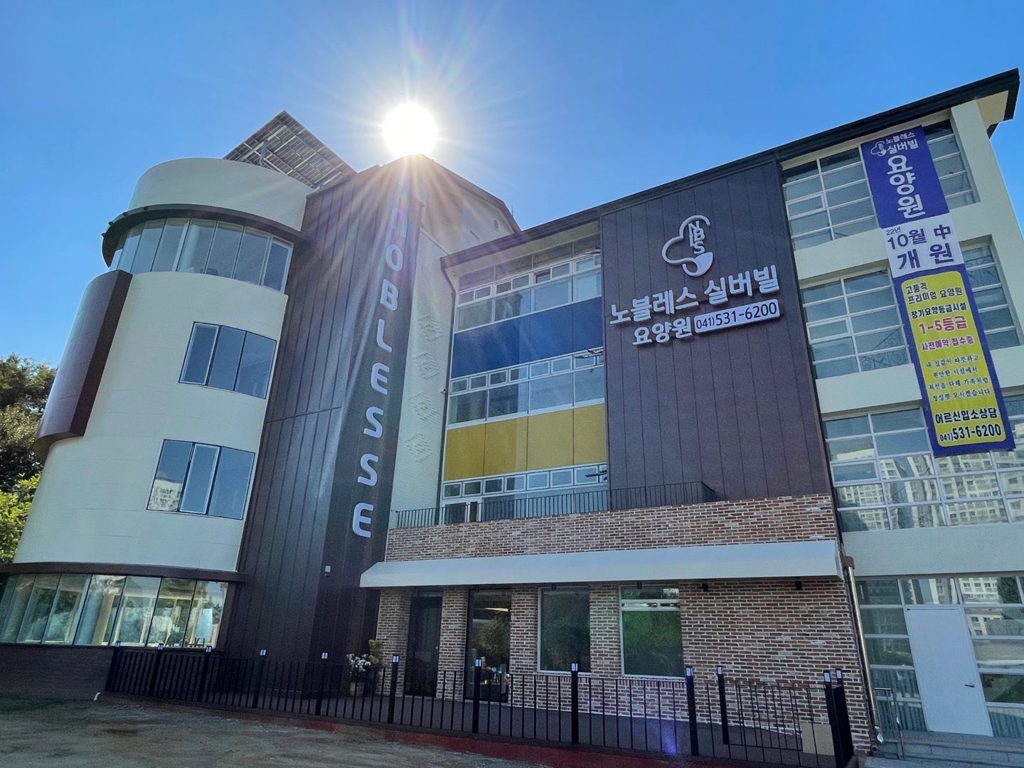 노블레스 실버빌 요양원