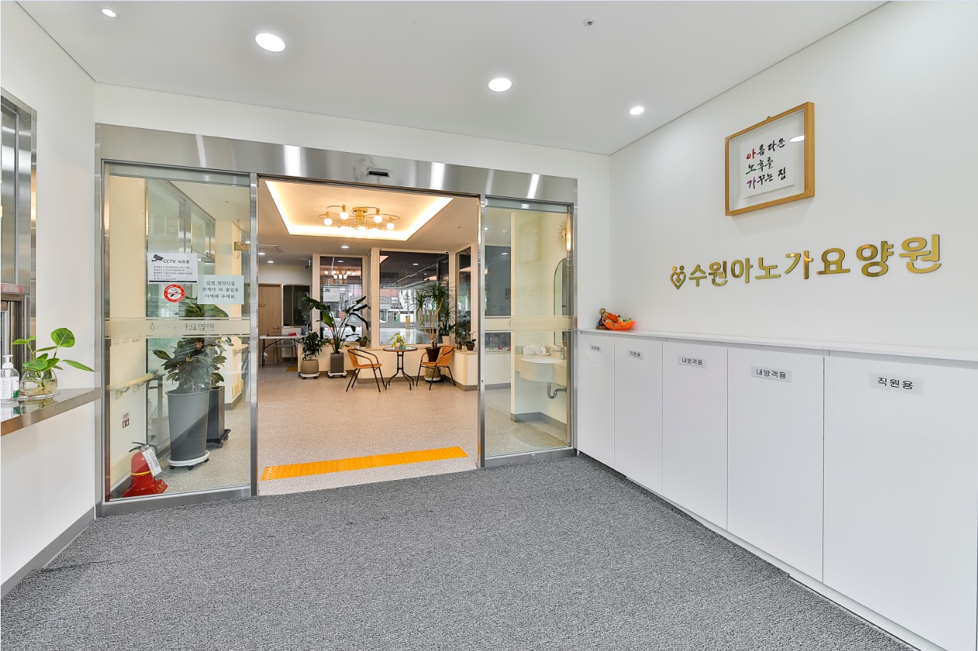 수원 아노가 요양원 이미지 22