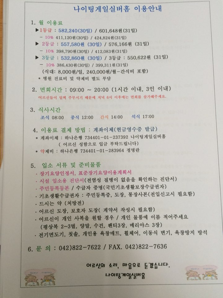 나이팅게일 실버홈 1호점 이미지 22