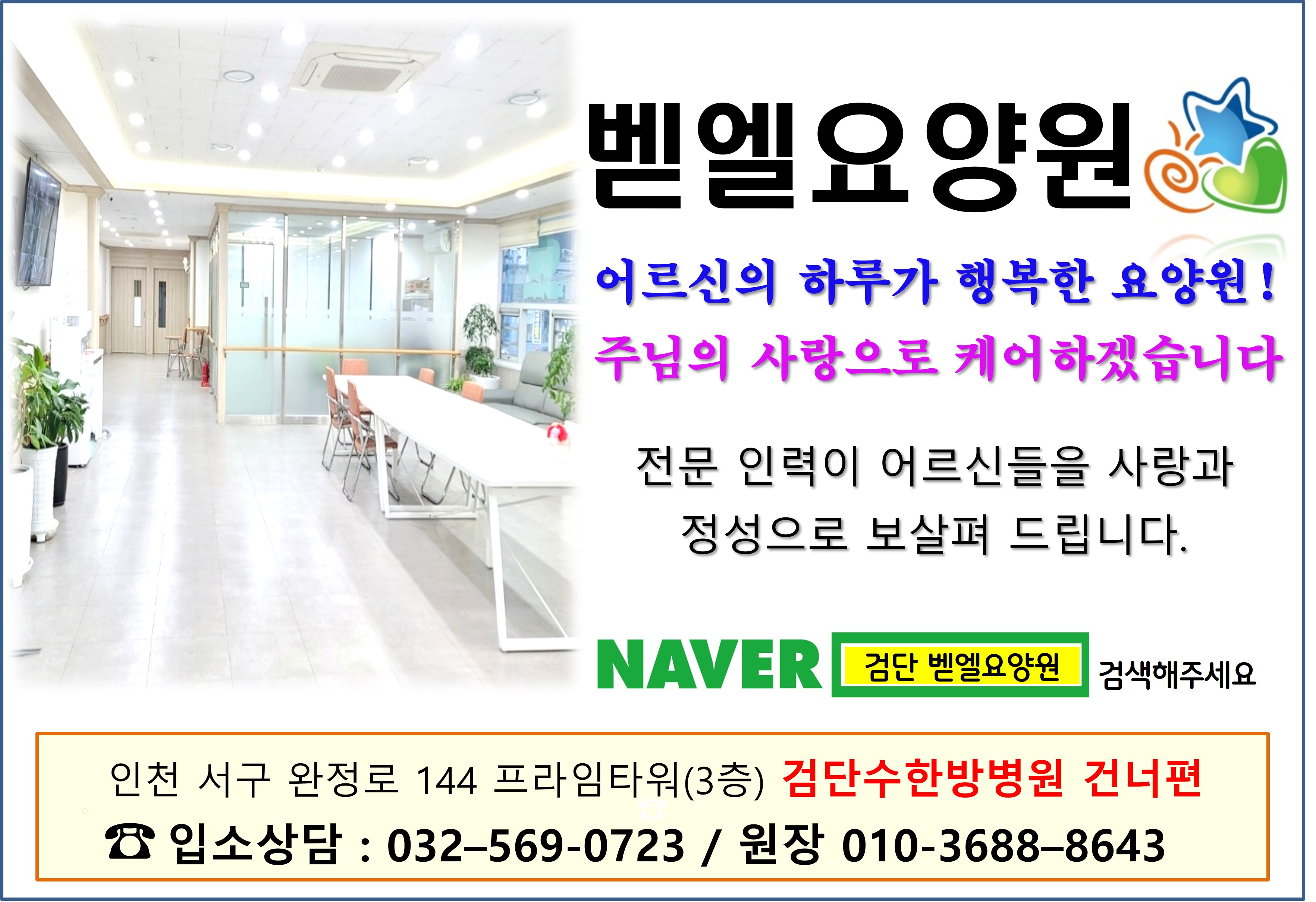 벧엘요양원 이미지 5