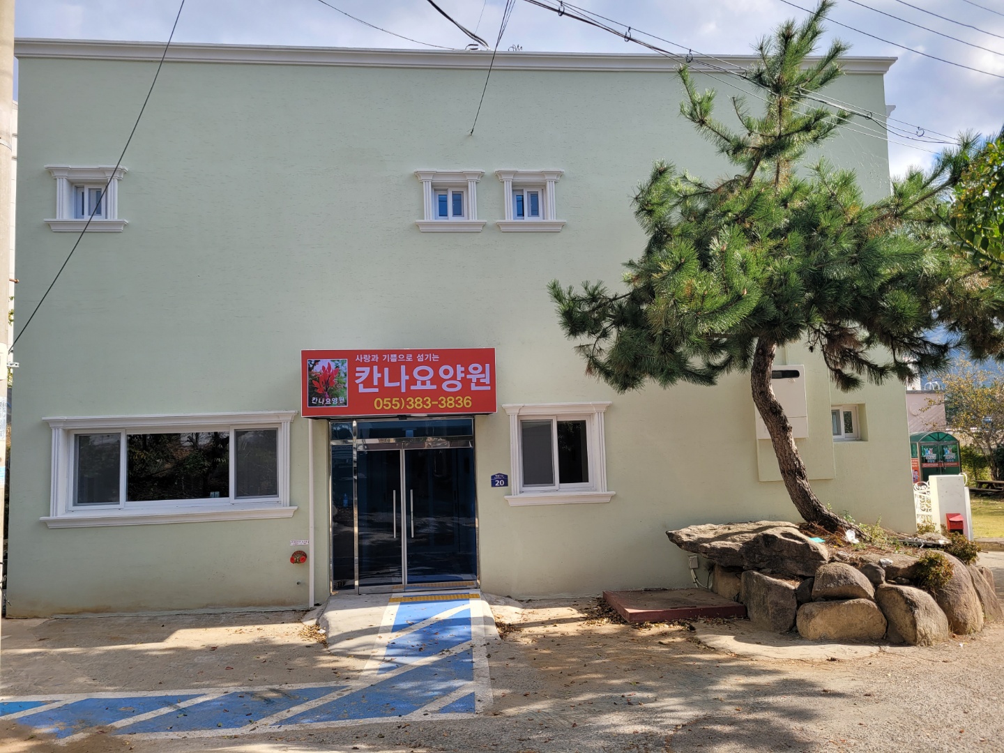 칸나요양원 이미지 6