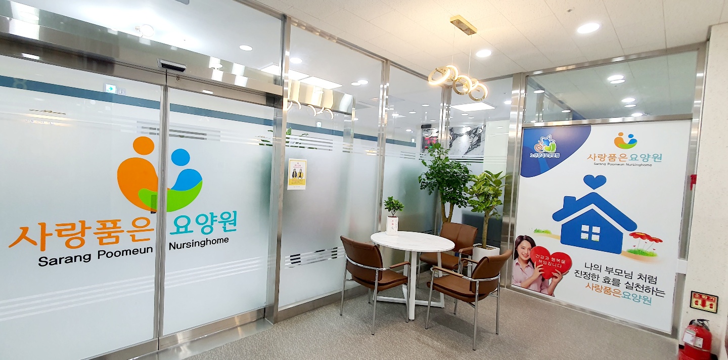 사랑품은 요양원 이미지 4