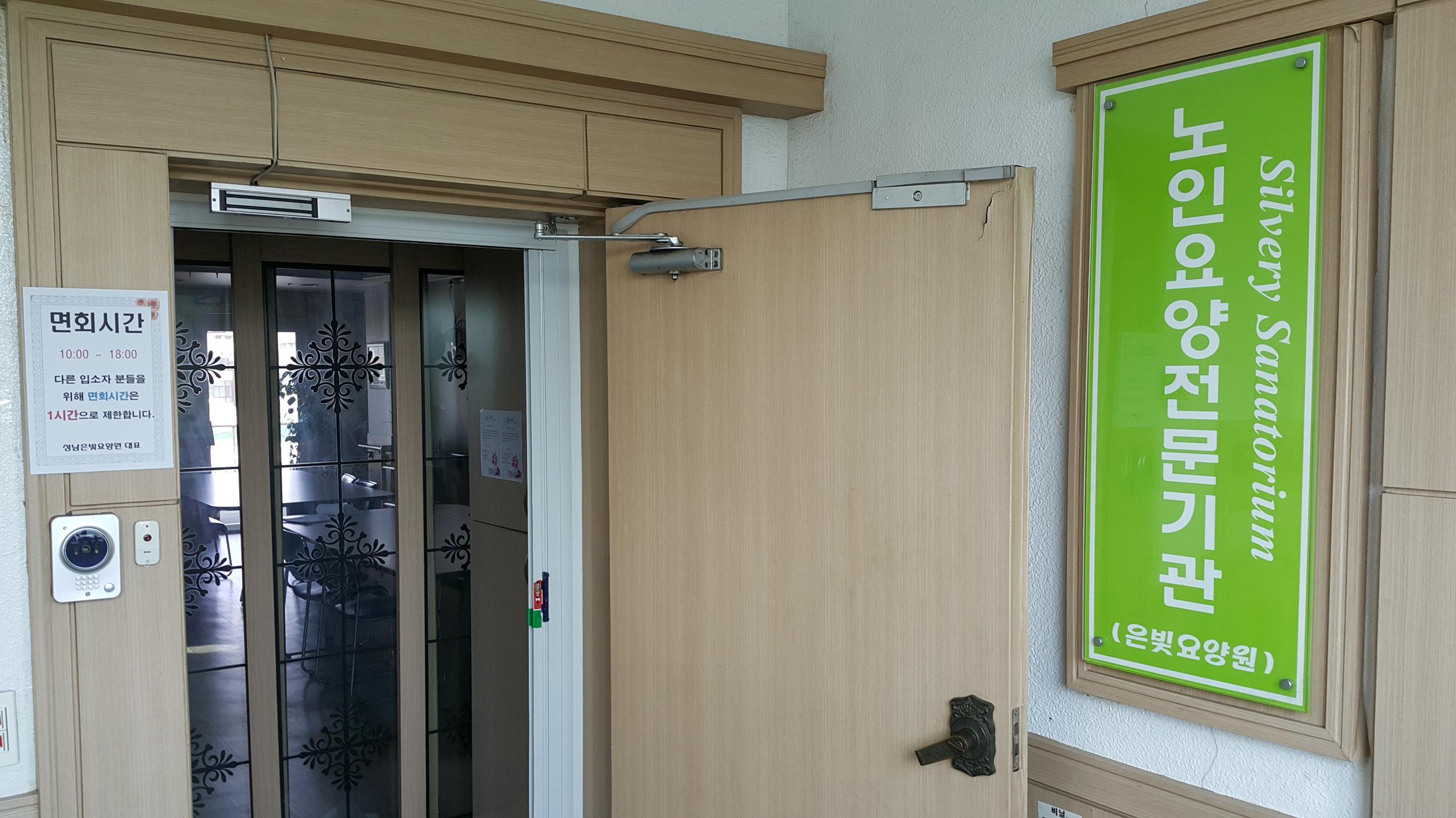 성남은빛요양원 이미지 4