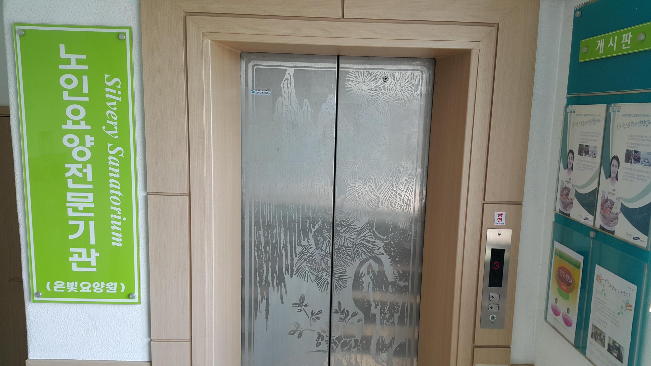 성남은빛요양원 이미지 6