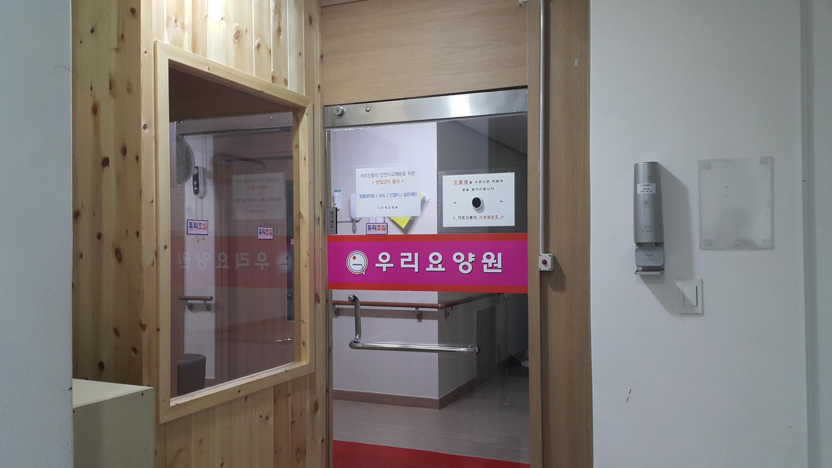 우리요양원 이미지 2