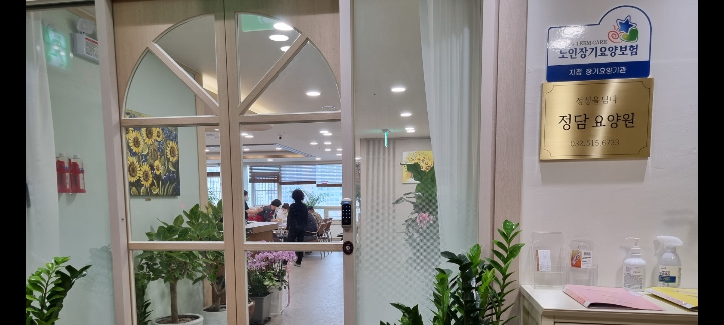 정담요양원