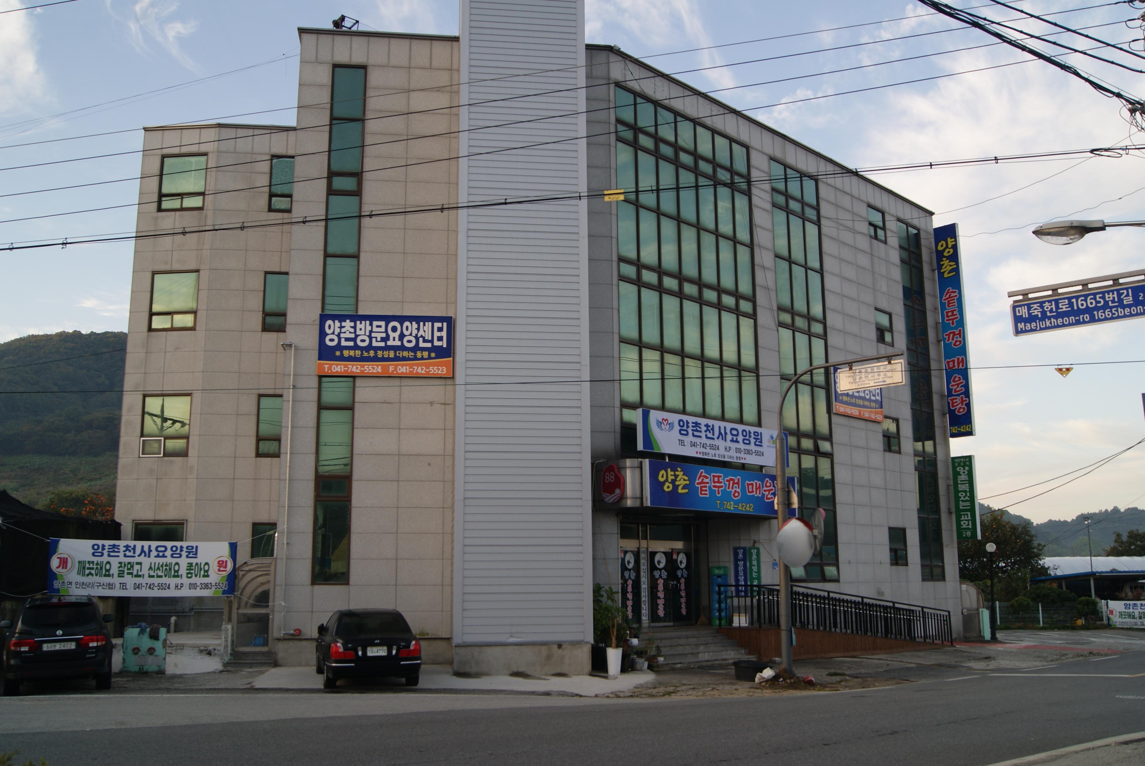 양촌천사요양원