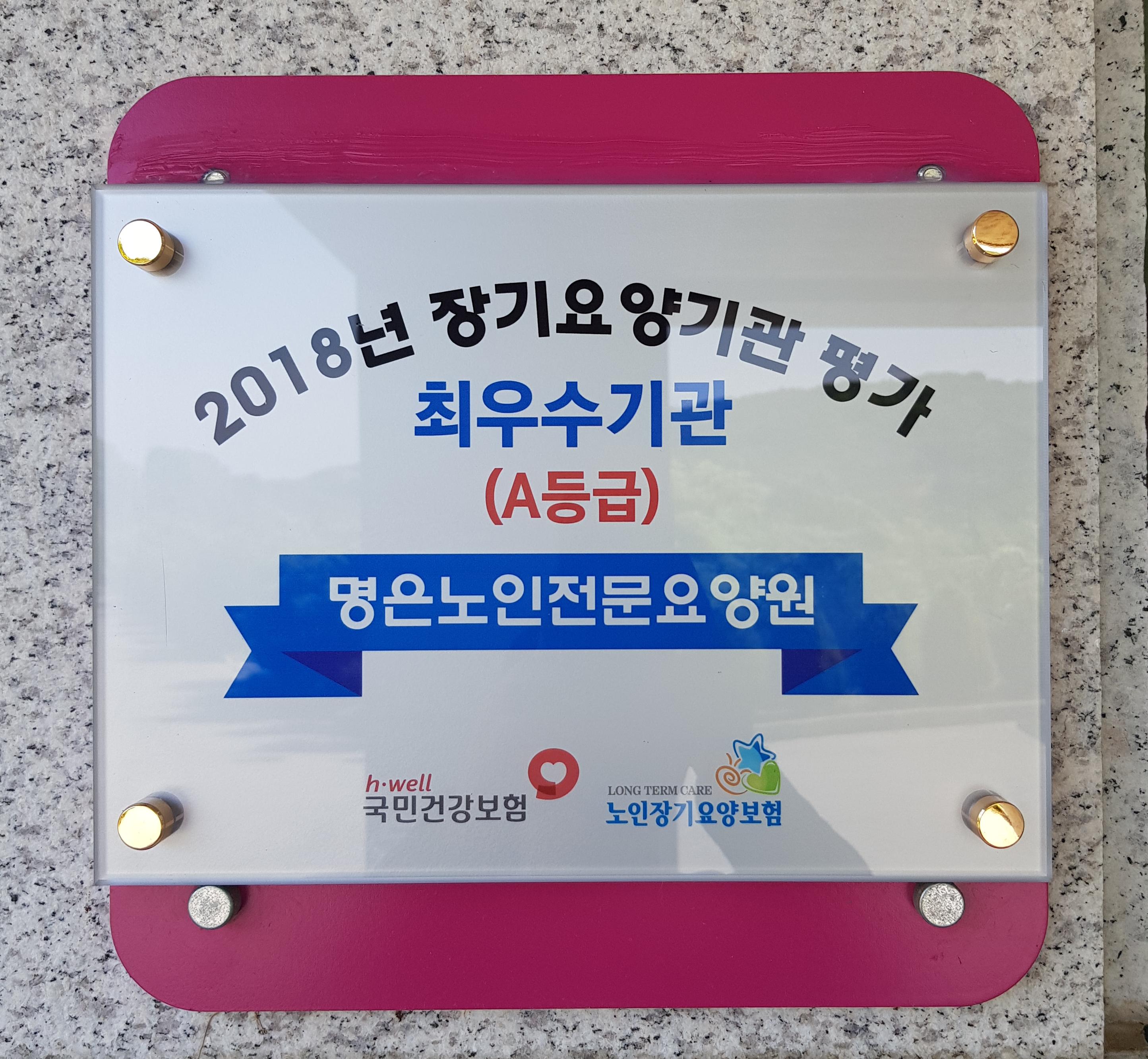 명은노인전문요양원 이미지 2