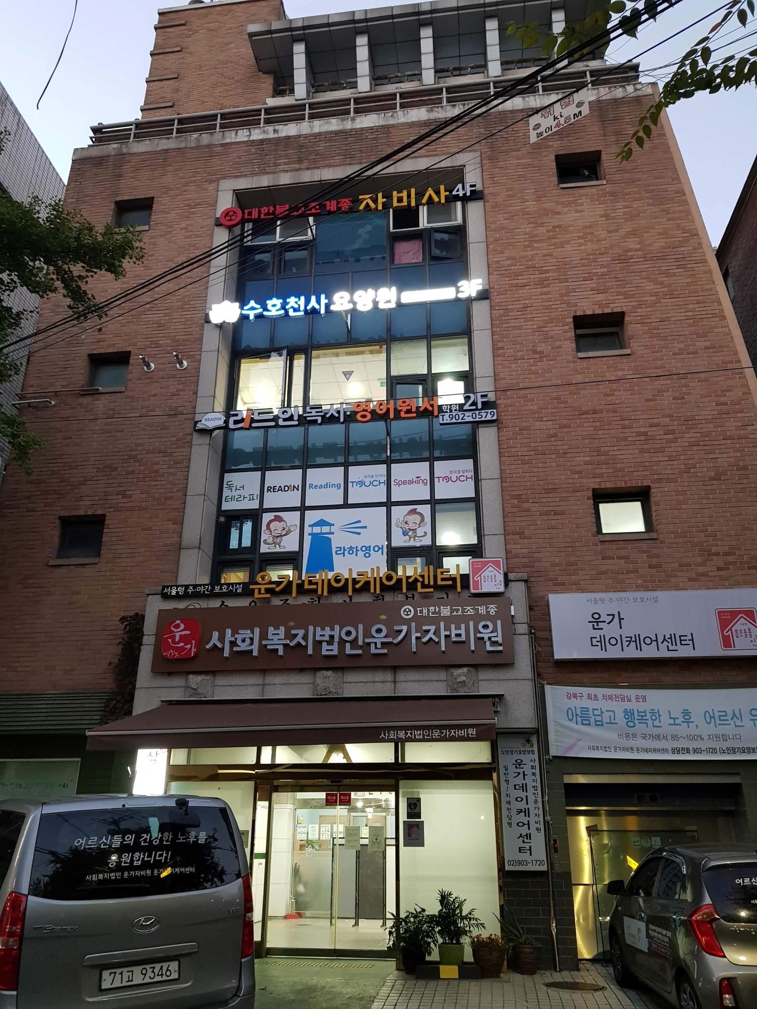 수호천사요양원