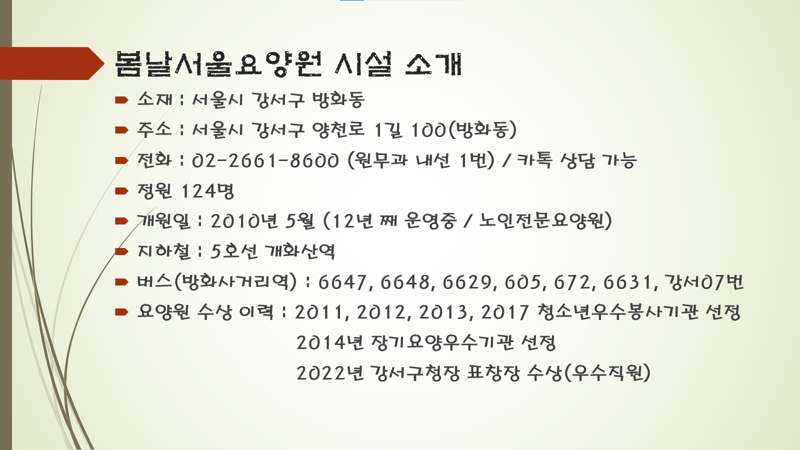 봄날서울요양원 이미지 11
