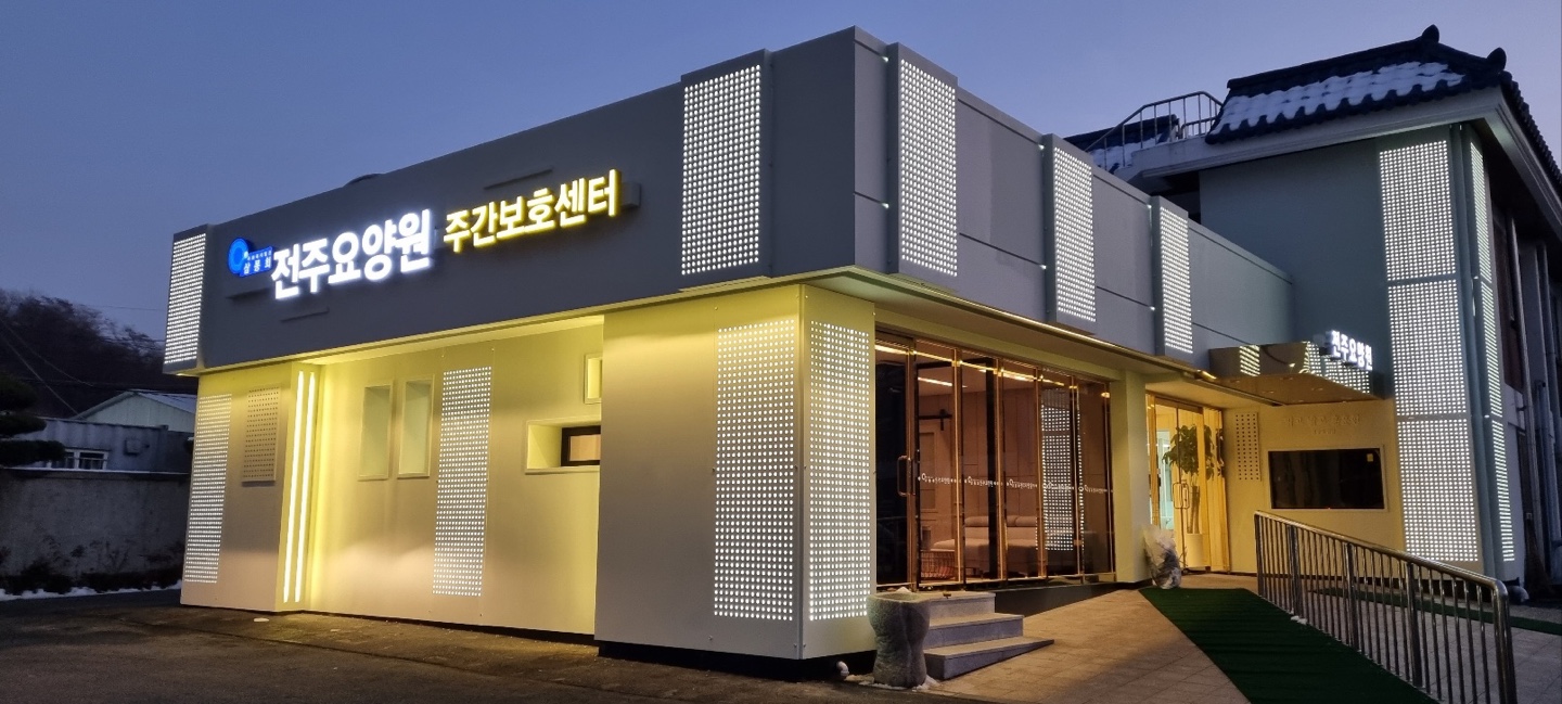 전주요양원 이미지 6