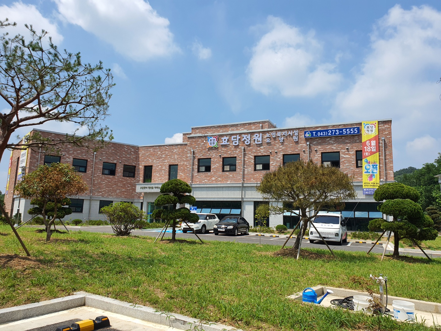 효담정원요양원