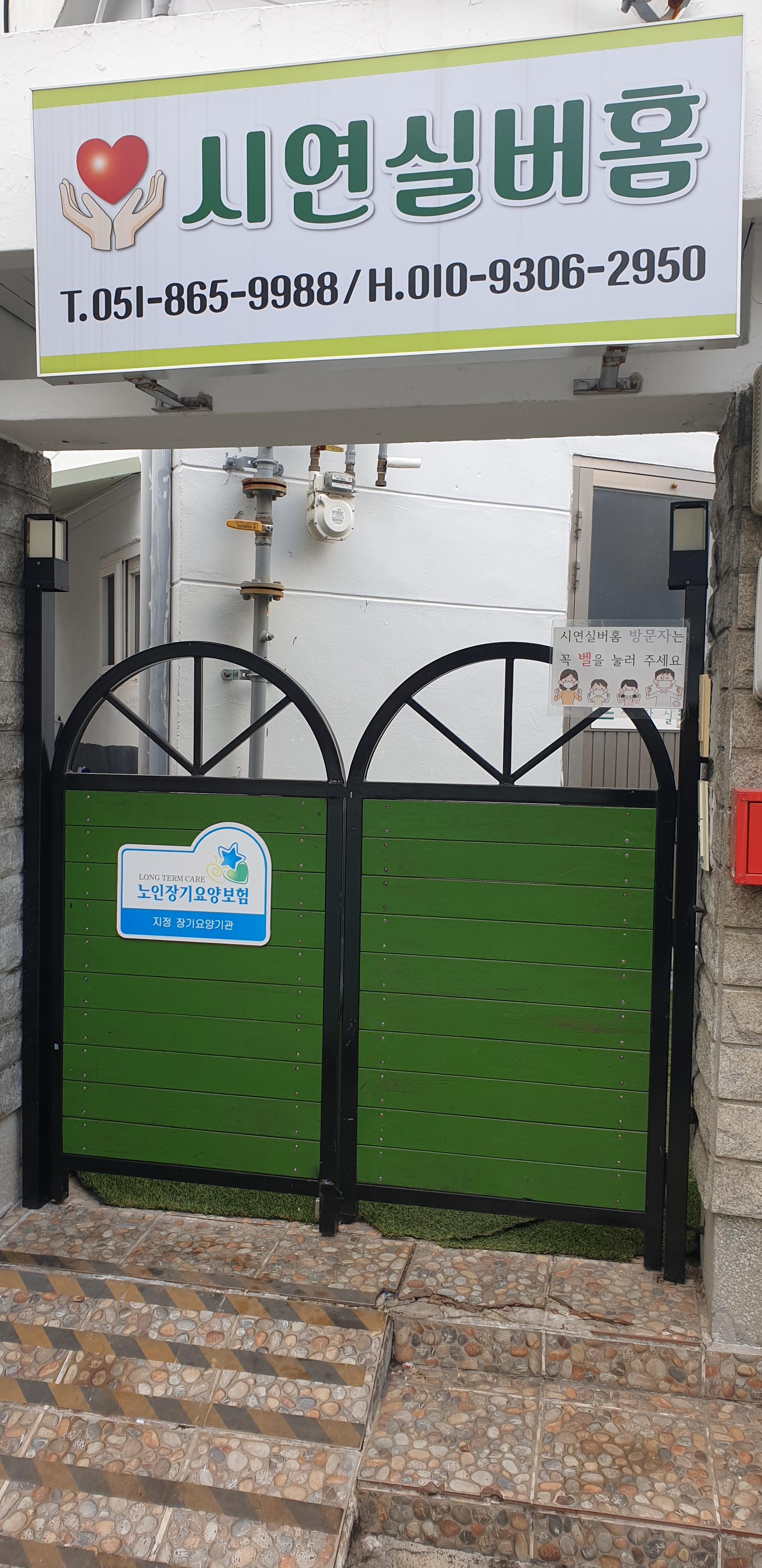 시연실버홈 이미지 6