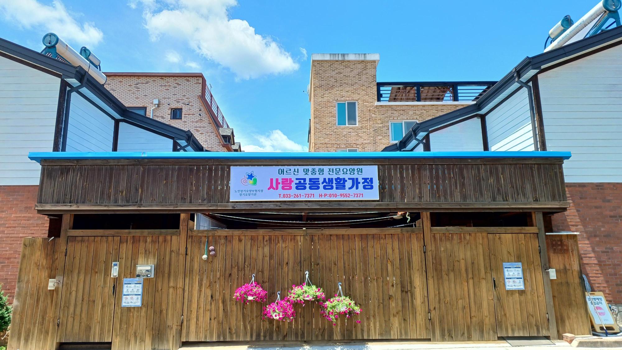 사랑공동생활가정 이미지 3