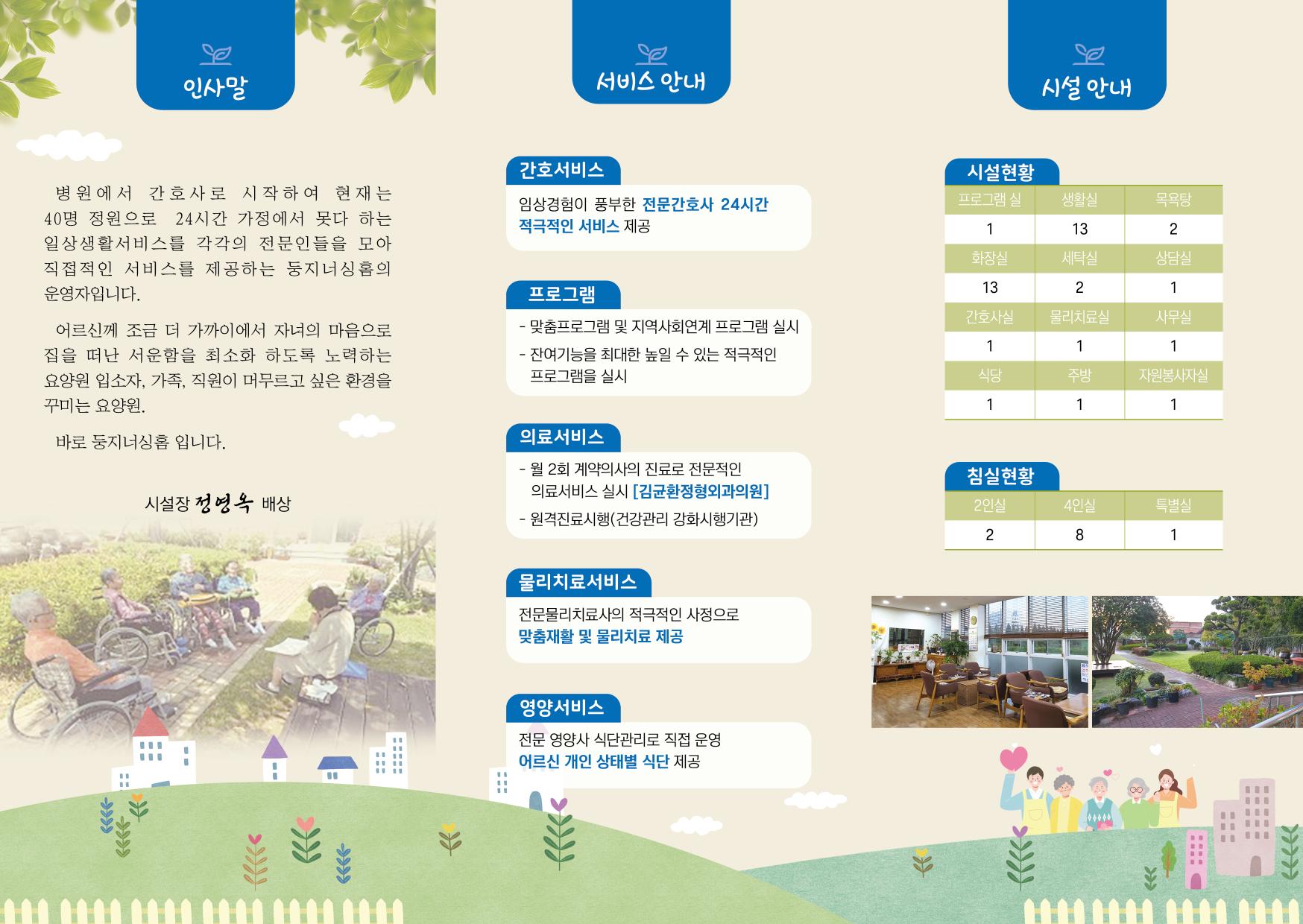 둥지너싱홈 이미지 10