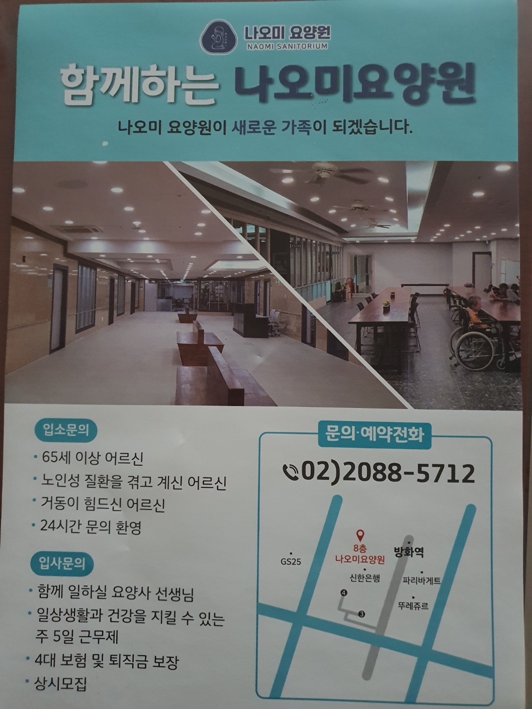 나오미요양원 이미지 3