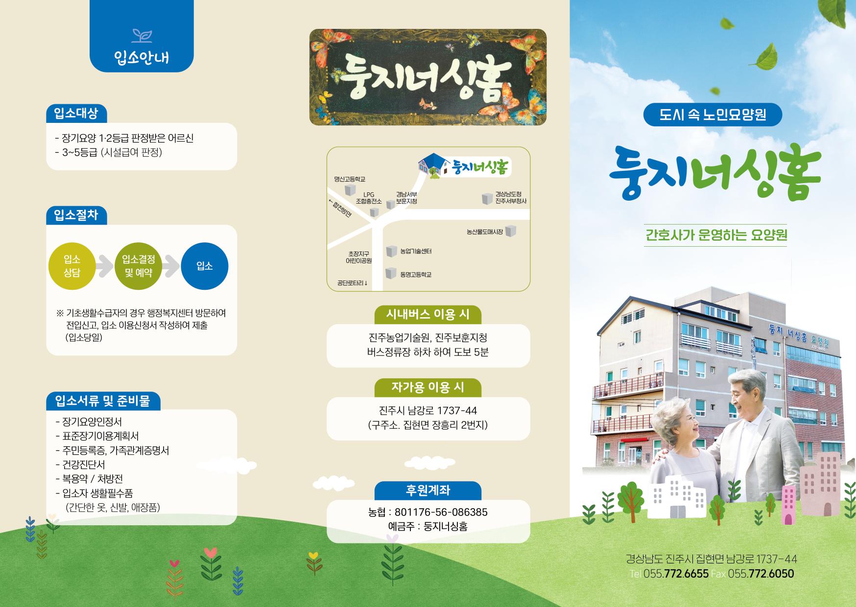 둥지너싱홈 이미지 9