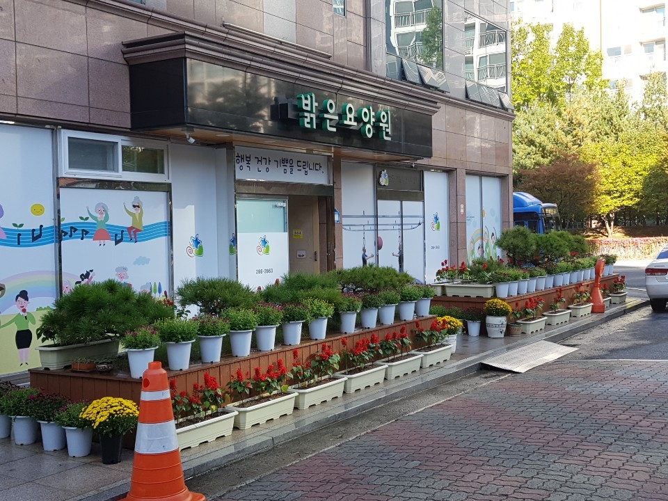 밝은요양원 이미지 4