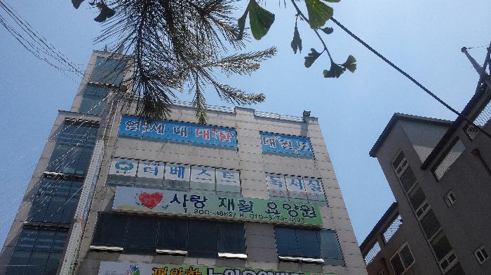 사랑재활요양원