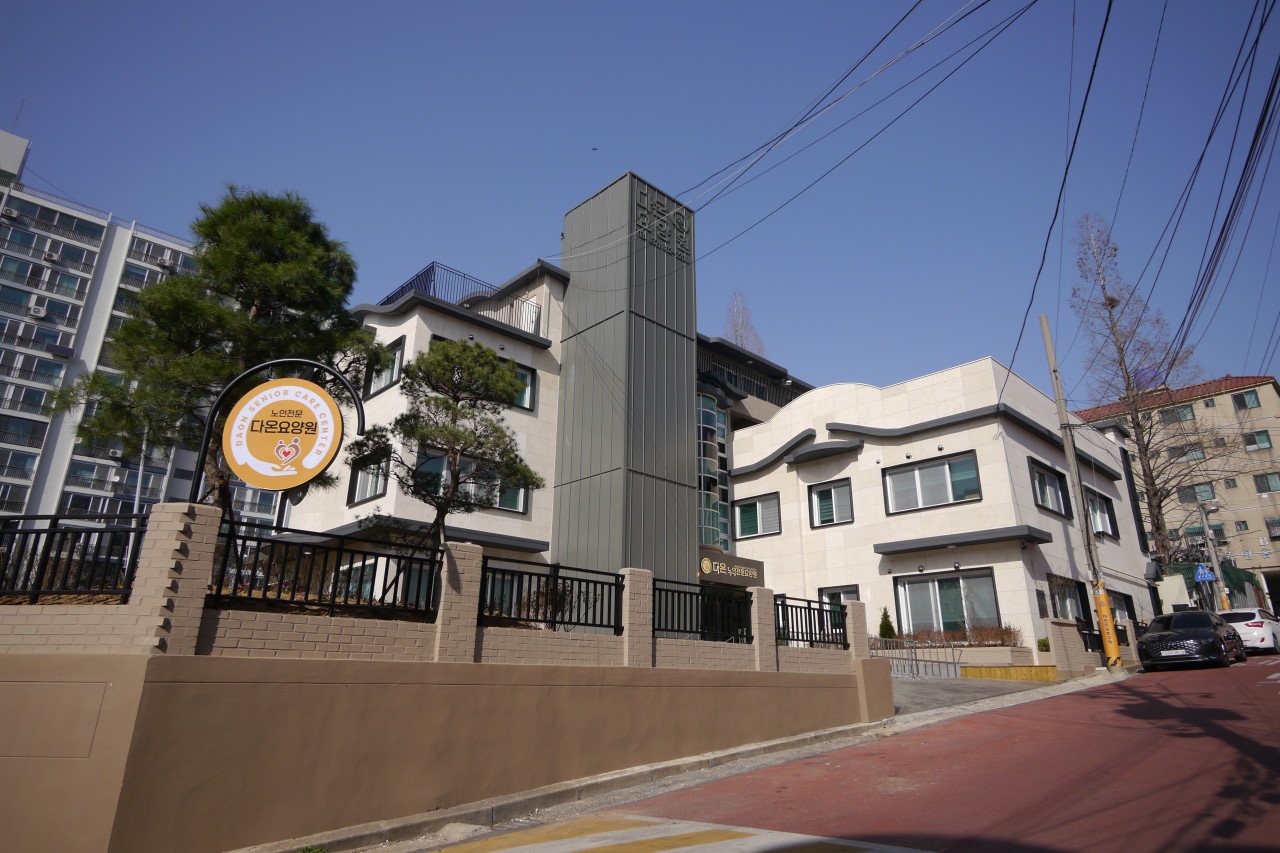 다온요양원