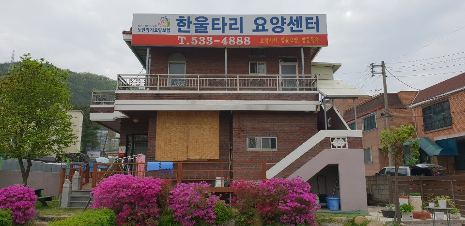 한울타리요양원 이미지 6